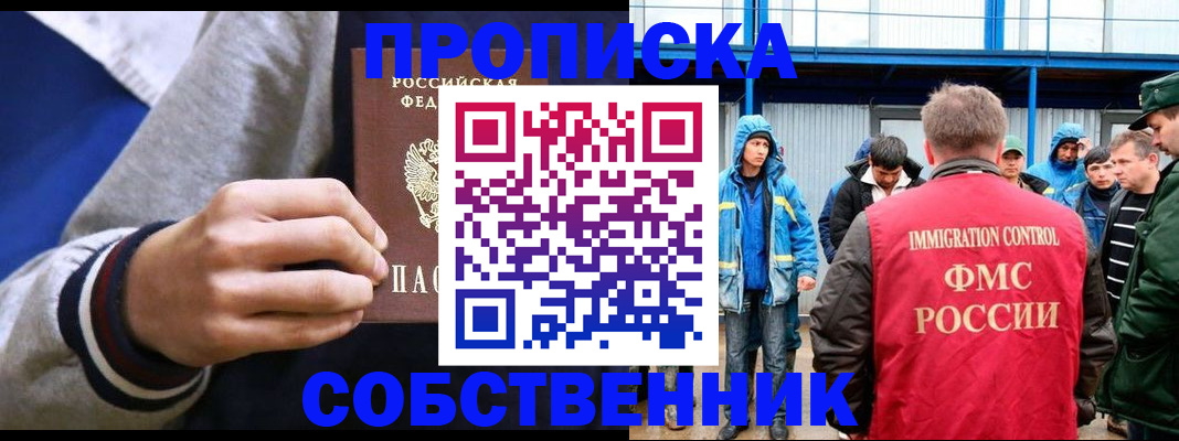 прописка ребенка в Кисловодске