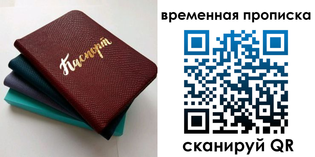 прописка в Кисловодске