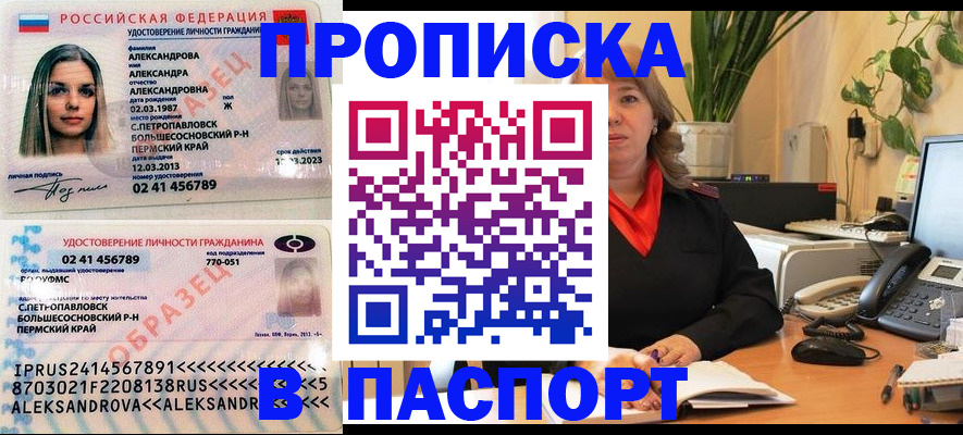 прописка для военкомата в Кисловодске